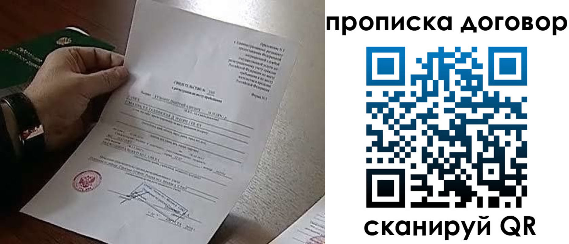 прописка законно в Краснослободске