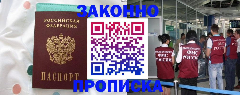 временная регистрация в Краснослободске