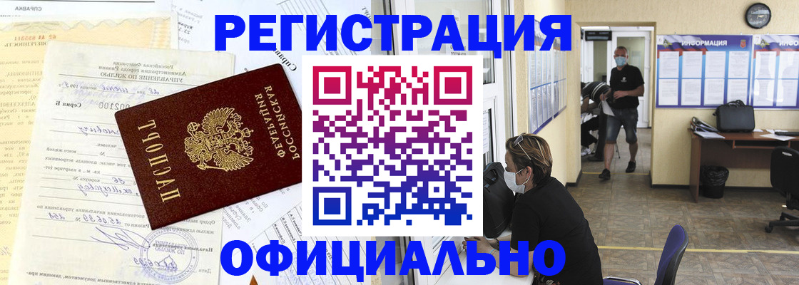 прописка для работы в Краснослободске