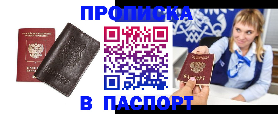 где прописаться в Краснослободске