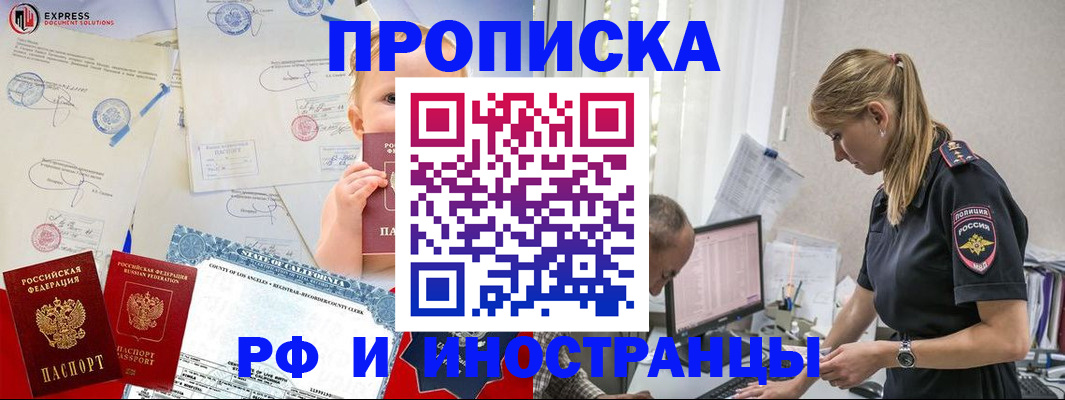 купить прописку в Краснослободске